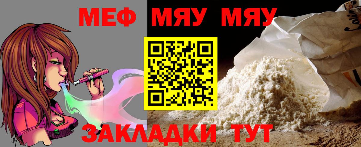 МЯУ-МЯУ  Мефедрон мяу мяу  Всеволожск  как найти закладки  blacksprut ссылка  Вход с VPN  Меф мяу мяу 