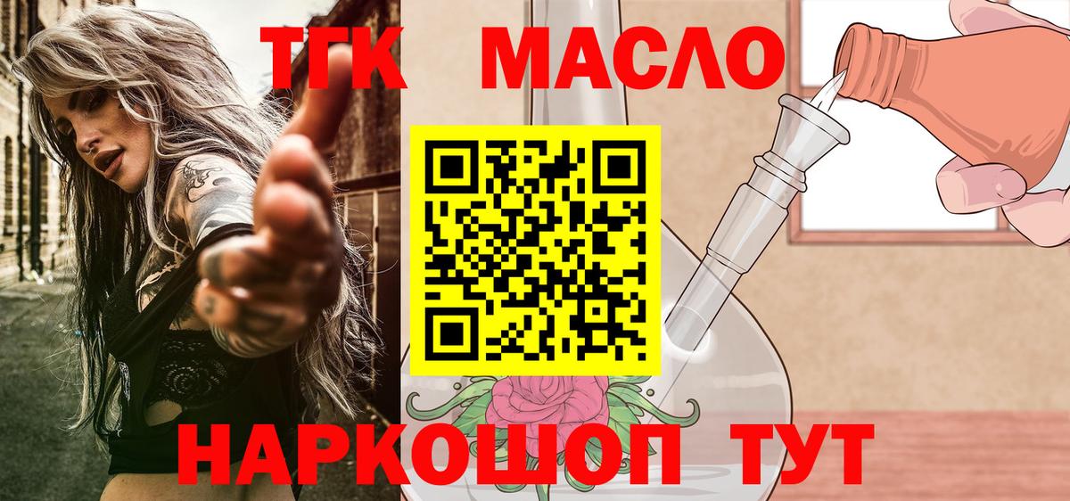 ТГК THC oil Всеволожск
